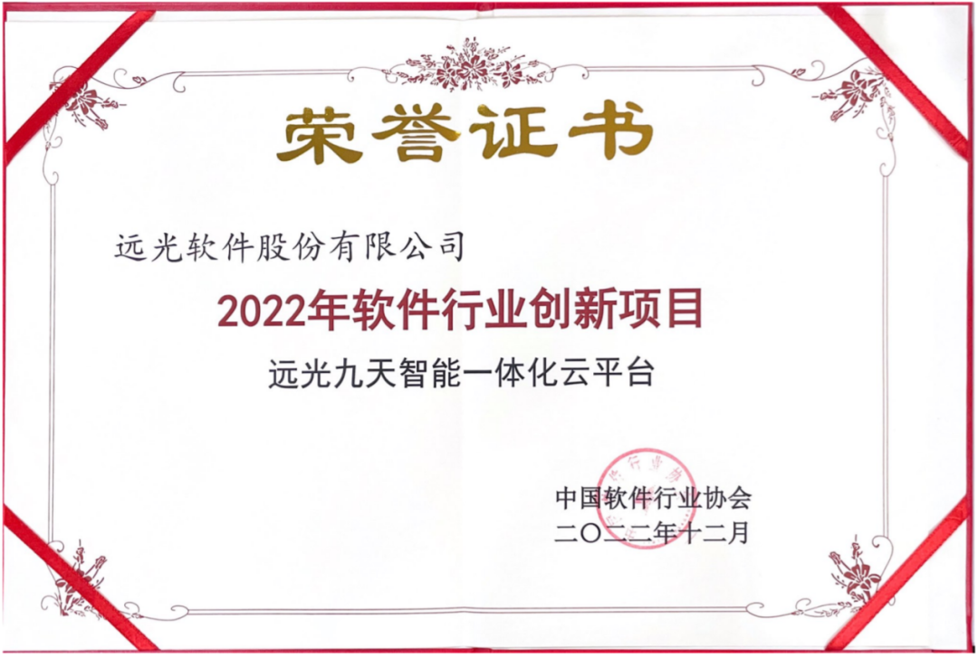 ag真人平台官方软件多个产品获评中软协“2022年软件行业创新项目”