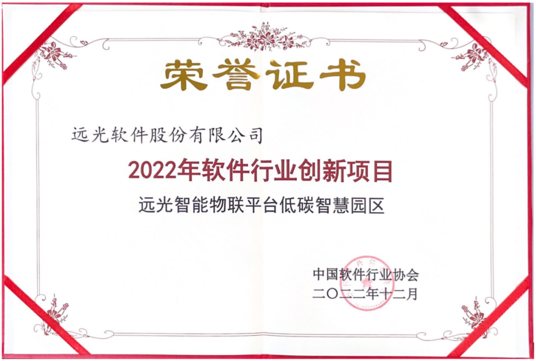 ag真人平台官方软件多个产品获评中软协“2022年软件行业创新项目”