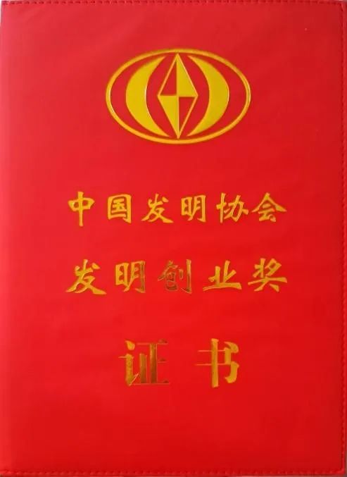 喜讯丨ag真人平台官方软件获“发明创业奖创新奖”二等奖