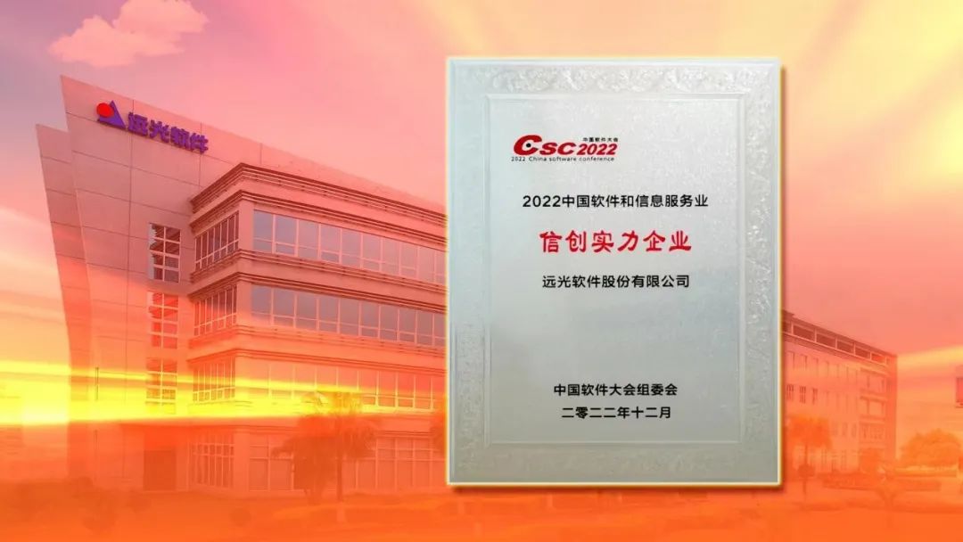 2022中国软件大会召开 ag真人平台官方软件斩获多项重磅大奖