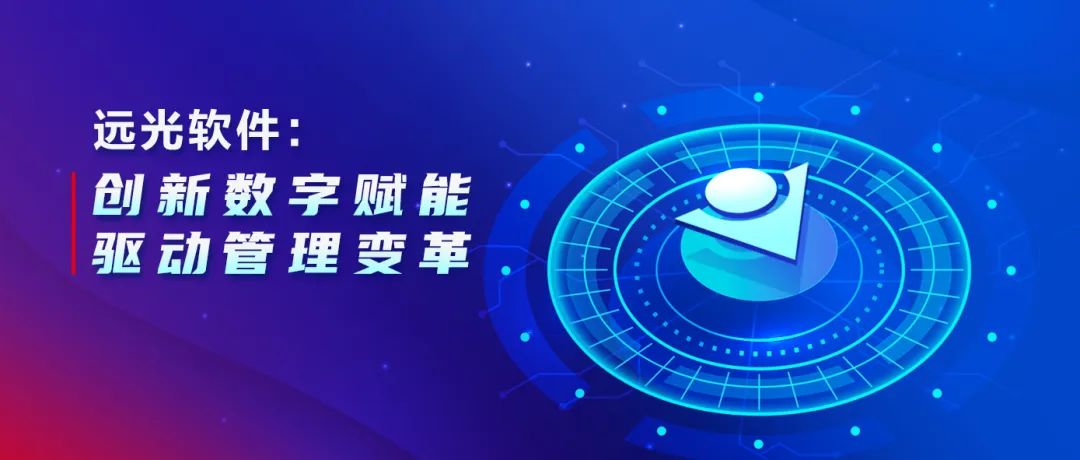 ag真人平台官方软件：创新数字赋能，驱动管理变革