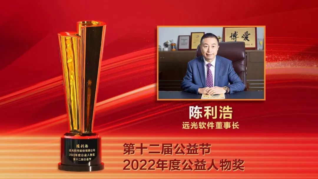 益起向未来 ag真人平台官方软件再获中国公益节“上市公司社会责任奖”等荣誉