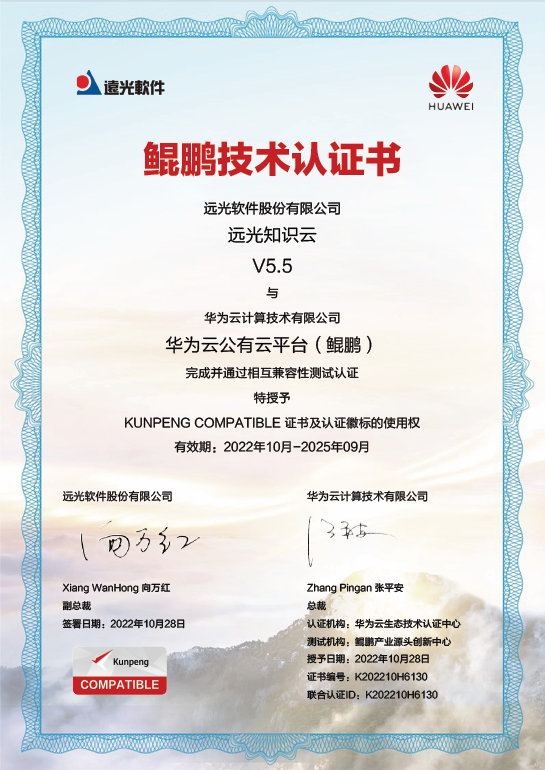 ag真人平台官方知识云与多家信创主流厂商完成产品兼容性互认证