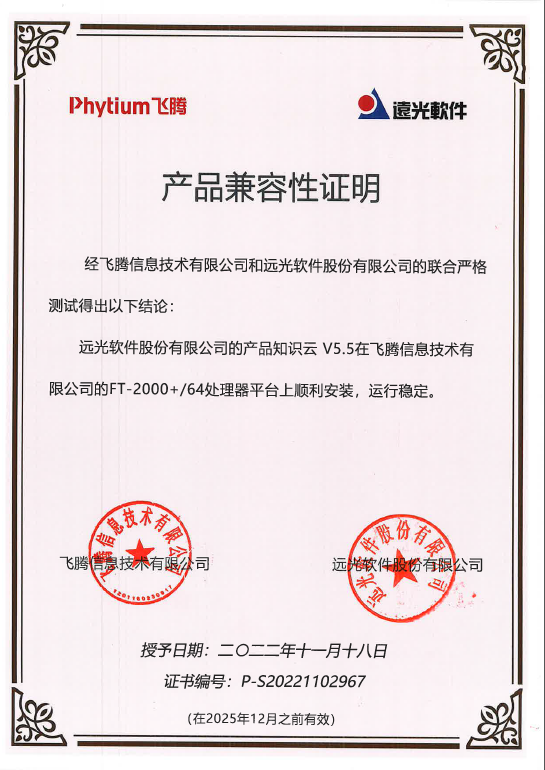 ag真人平台官方知识云与多家信创主流厂商完成产品兼容性互认证