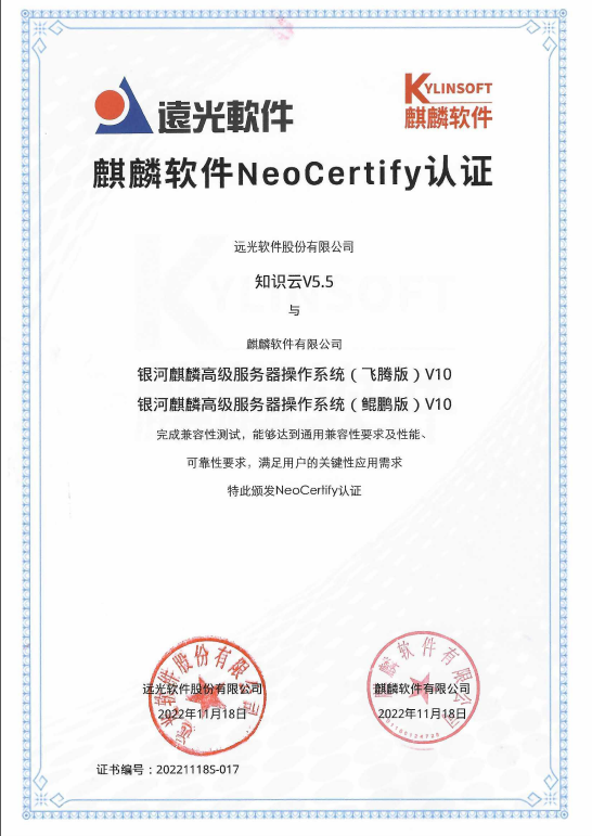 ag真人平台官方知识云与多家信创主流厂商完成产品兼容性互认证