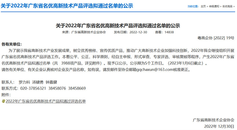 ag真人平台官方区块链企业应用服务平台成功入选“2022年广东省名优高新技术产品”名单