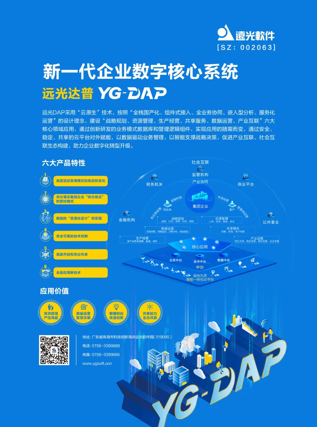 ag真人平台官方DAP与奇安信可信浏览器完成产品兼容互认证
