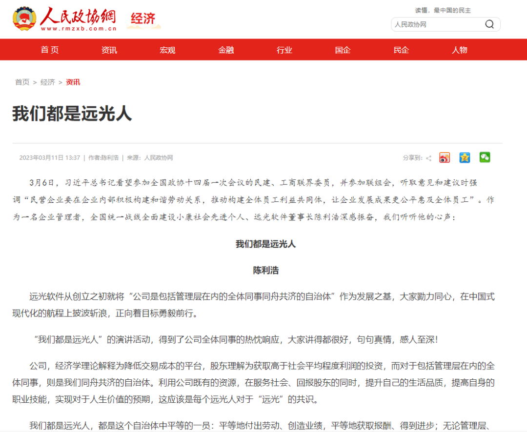 人民政协网 中国政协传媒网转载 陈利浩《ag真人平台官方都是ag真人平台官方人》序言文章