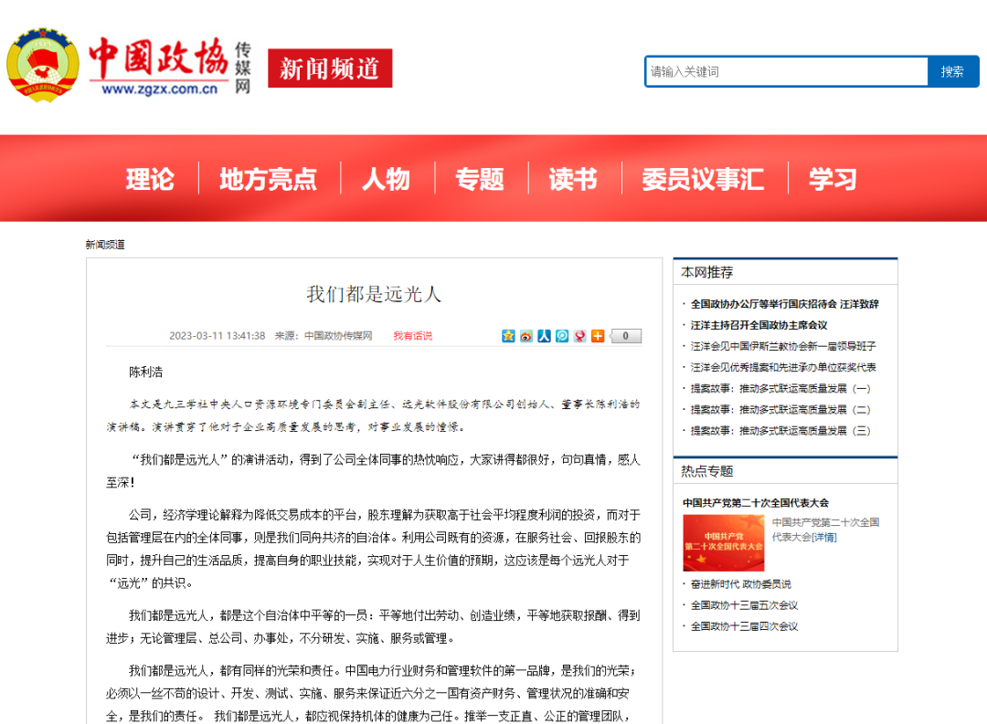 人民政协网 中国政协传媒网转载 陈利浩《ag真人平台官方都是ag真人平台官方人》序言文章