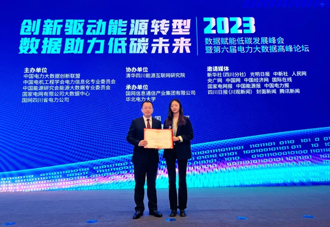 ag真人平台官方软件一项目获评中国电力大数据创新应用十大优秀案例