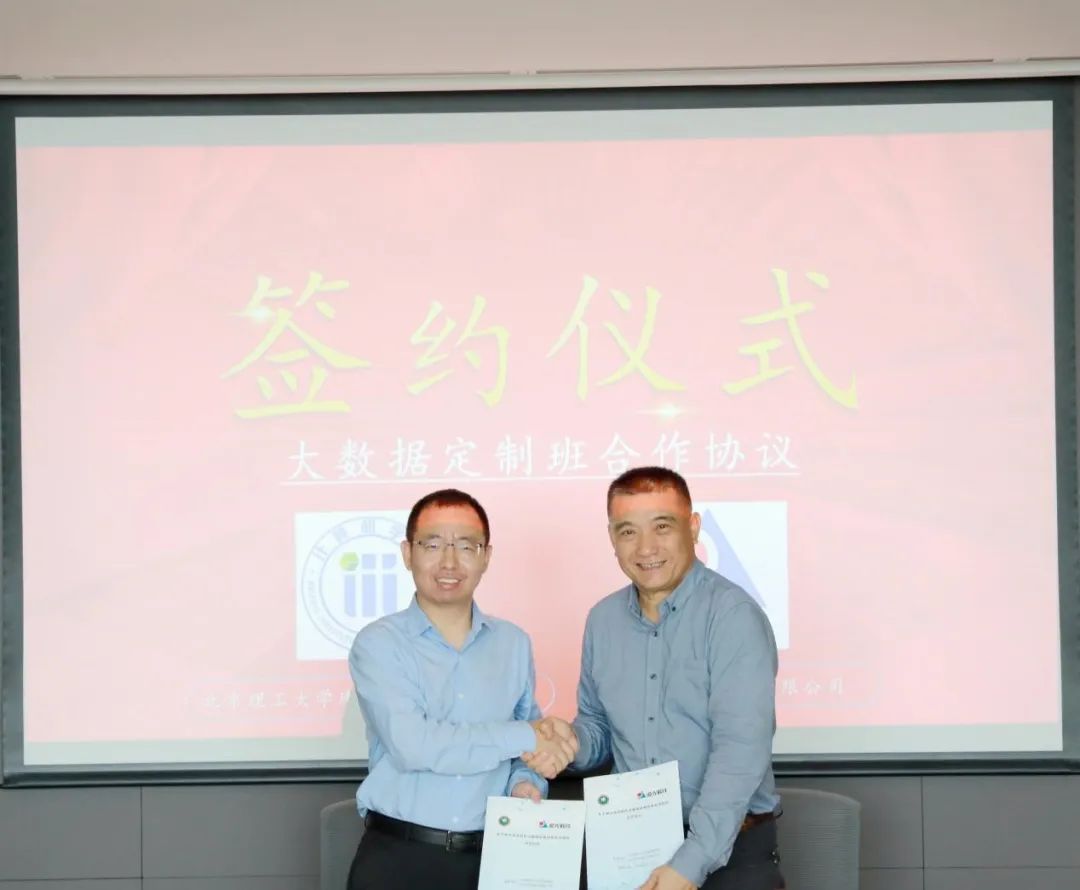 ag真人平台官方软件携手北京理工大学珠海学院共建大数据实训班