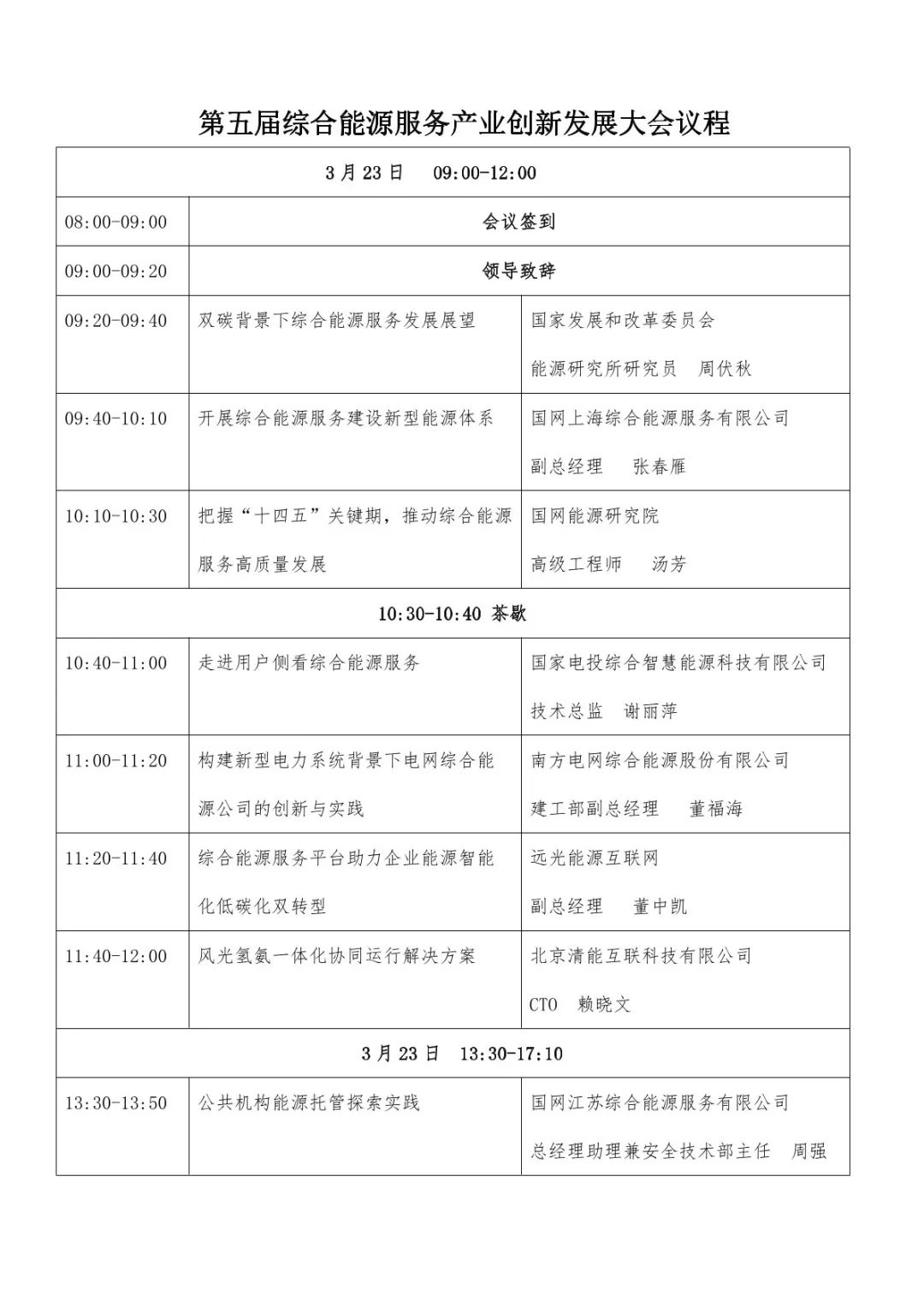 预告| ag真人平台官方软件将亮相第五届综合能源服务产业创新发展大会