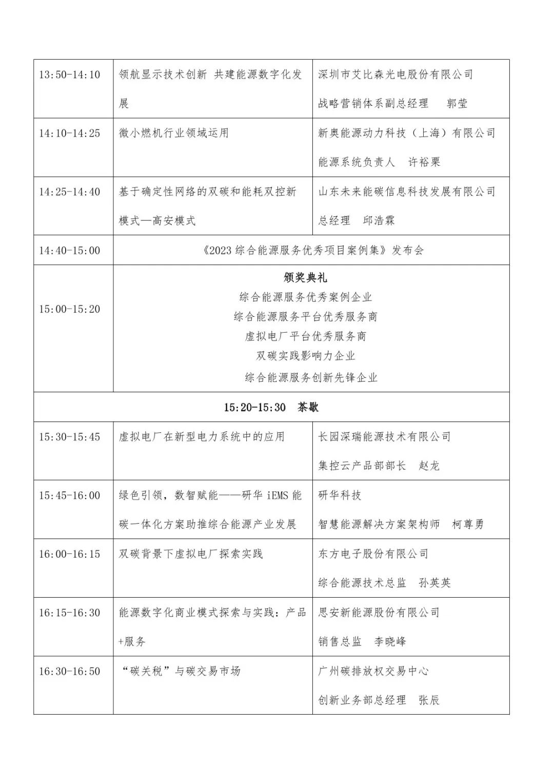 预告| ag真人平台官方软件将亮相第五届综合能源服务产业创新发展大会