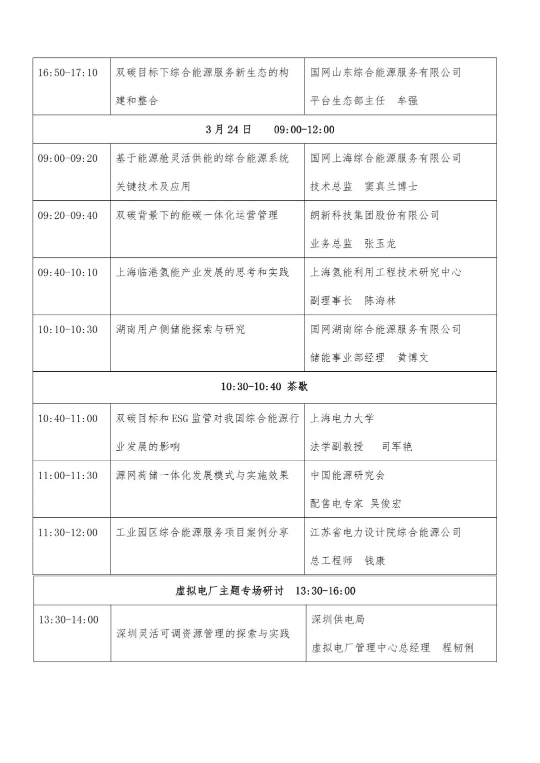 预告| ag真人平台官方软件将亮相第五届综合能源服务产业创新发展大会