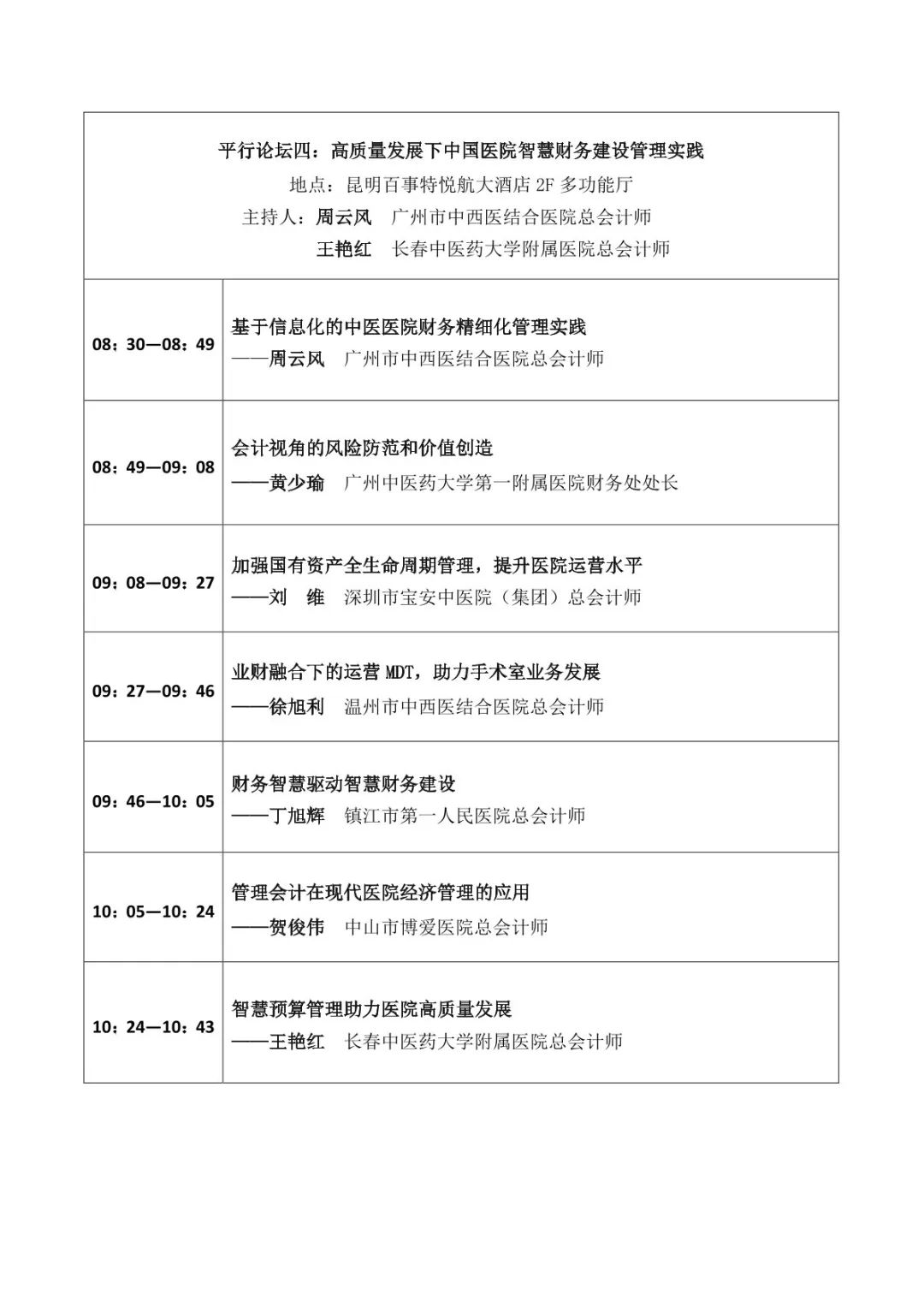 倒计时1天！ag真人平台官方软件即将亮相2023中国医院智慧财务高峰论坛