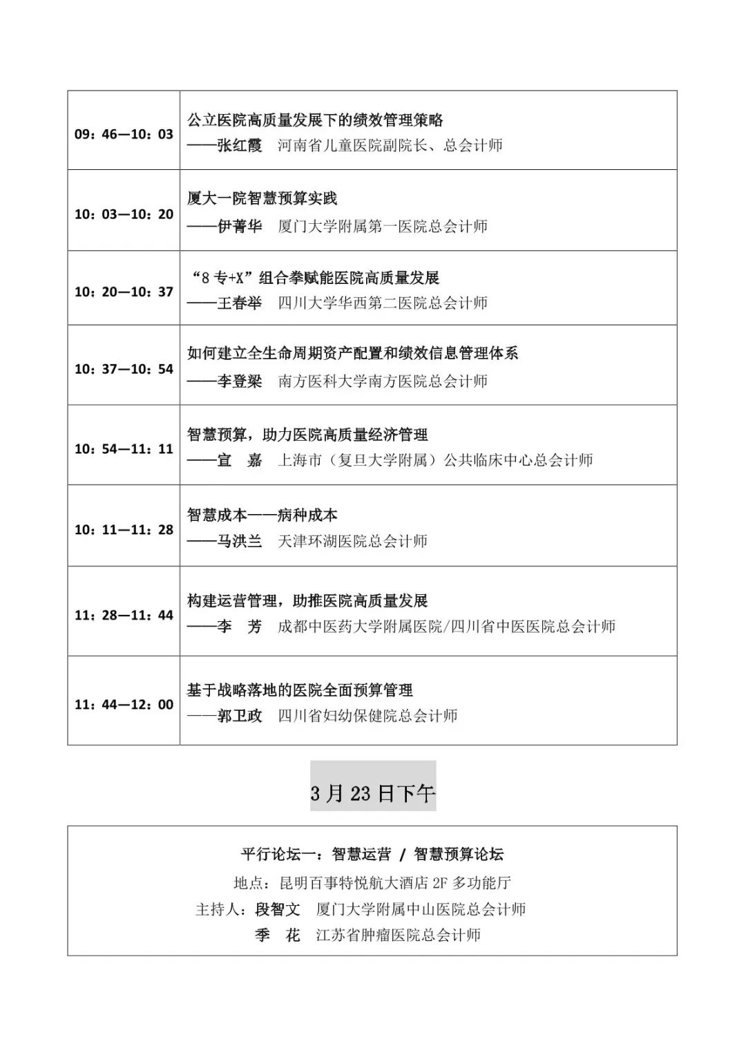 倒计时1天！ag真人平台官方软件即将亮相2023中国医院智慧财务高峰论坛