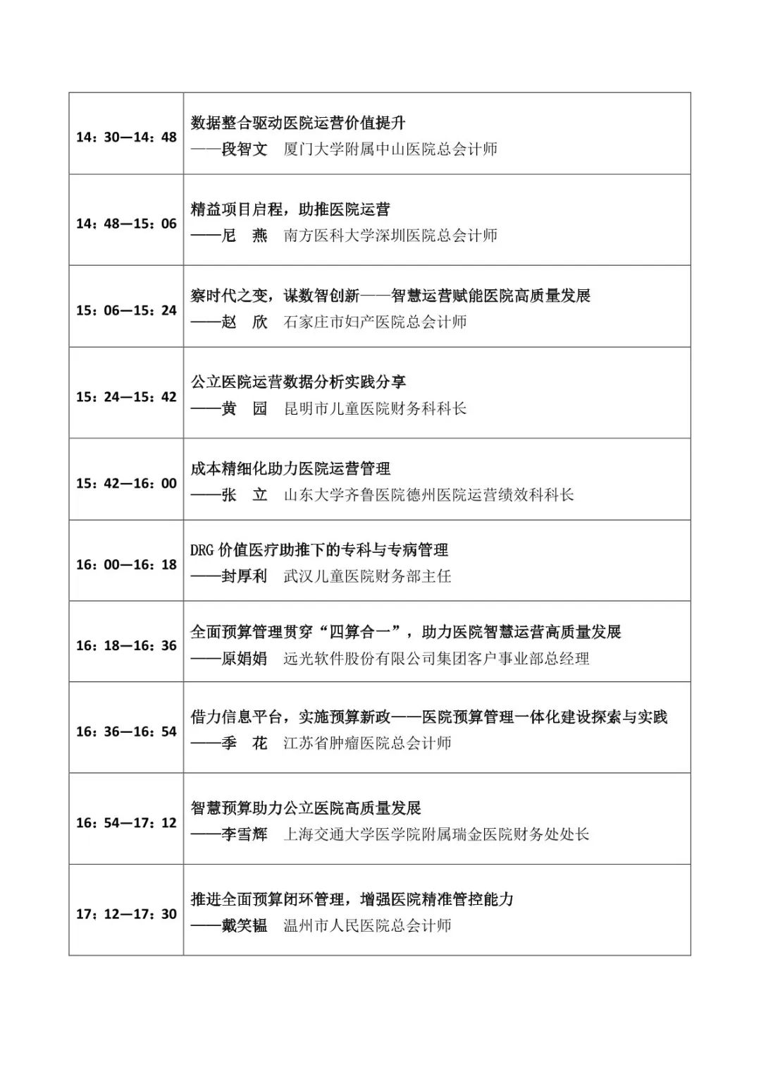 倒计时1天！ag真人平台官方软件即将亮相2023中国医院智慧财务高峰论坛
