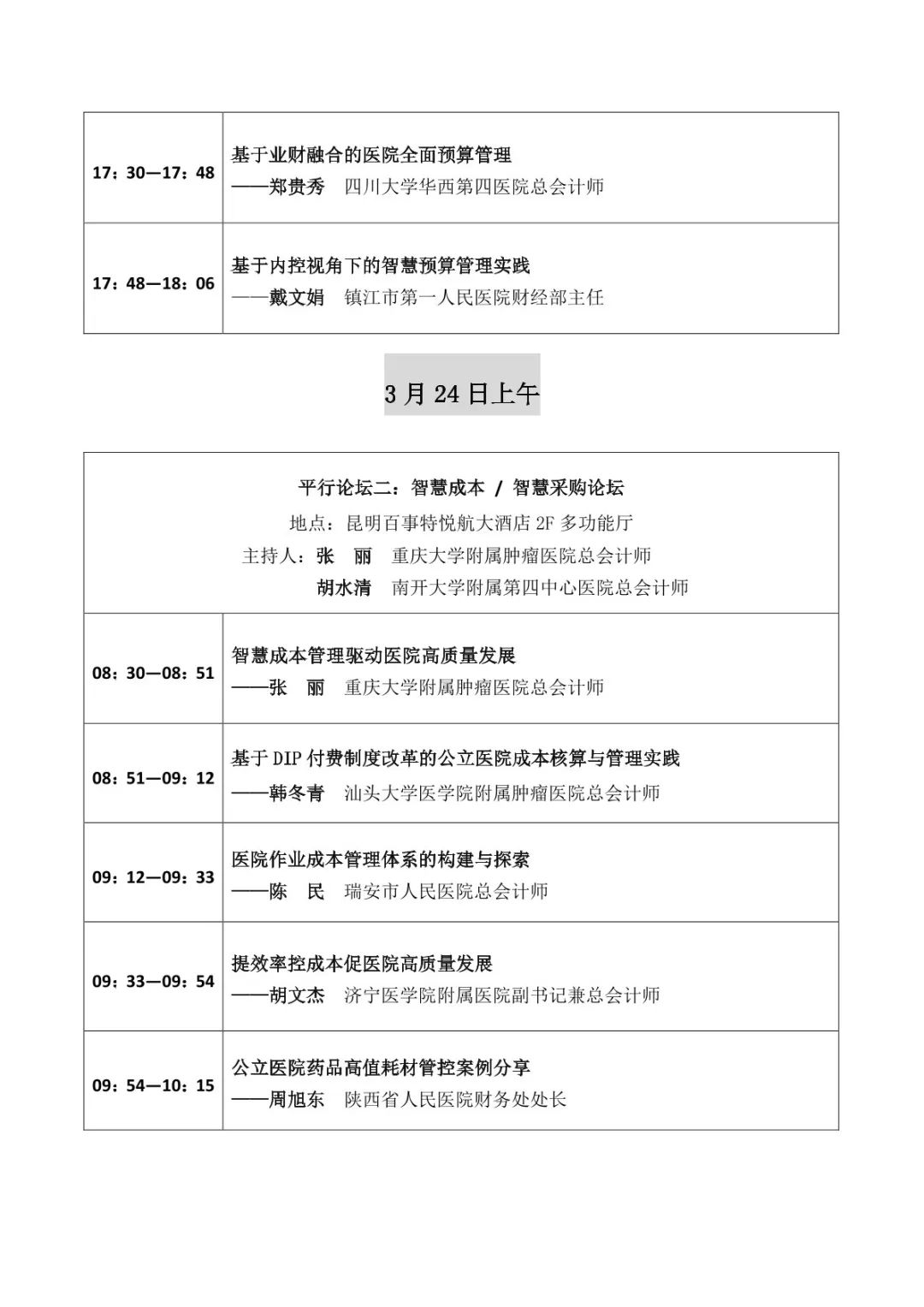 倒计时1天！ag真人平台官方软件即将亮相2023中国医院智慧财务高峰论坛