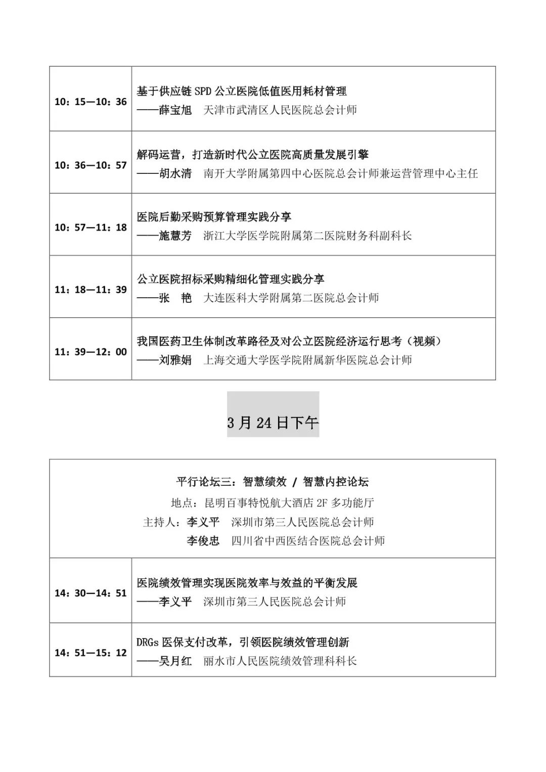 倒计时1天！ag真人平台官方软件即将亮相2023中国医院智慧财务高峰论坛