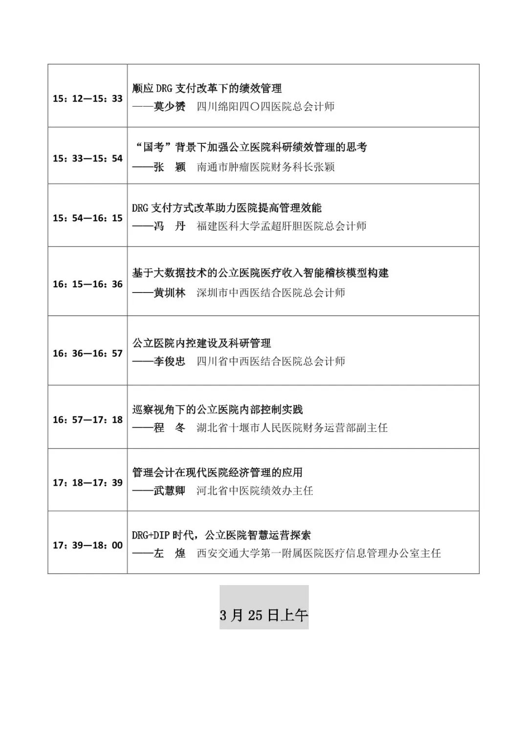 倒计时1天！ag真人平台官方软件即将亮相2023中国医院智慧财务高峰论坛