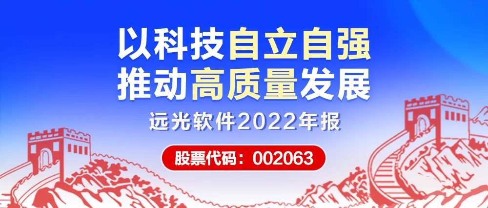 ag真人平台官方软件2022年报：以科技自立自强 推动高质量发展