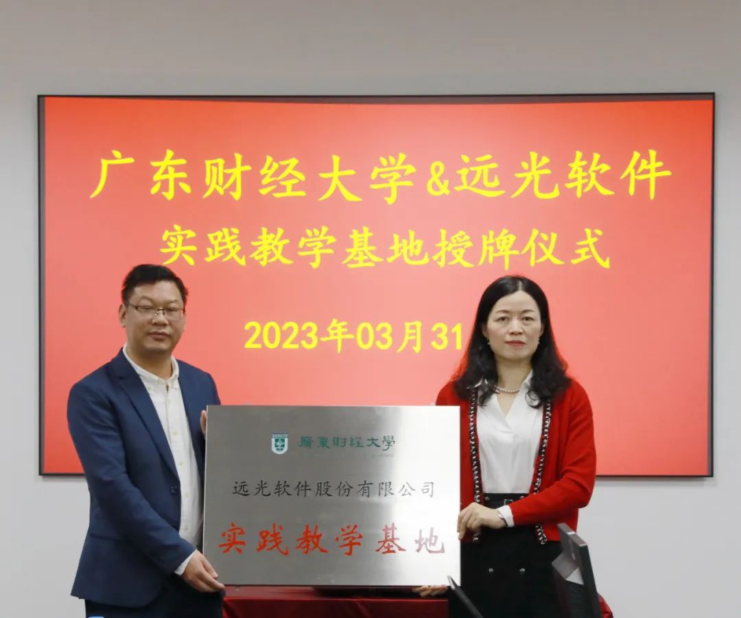 ag真人平台官方软件与广东财经大学智能财会管理学院共建实践教学基地