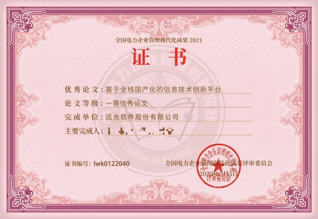 ag真人平台官方软件两篇获奖论文入选《中国电力企业管理创新实践》