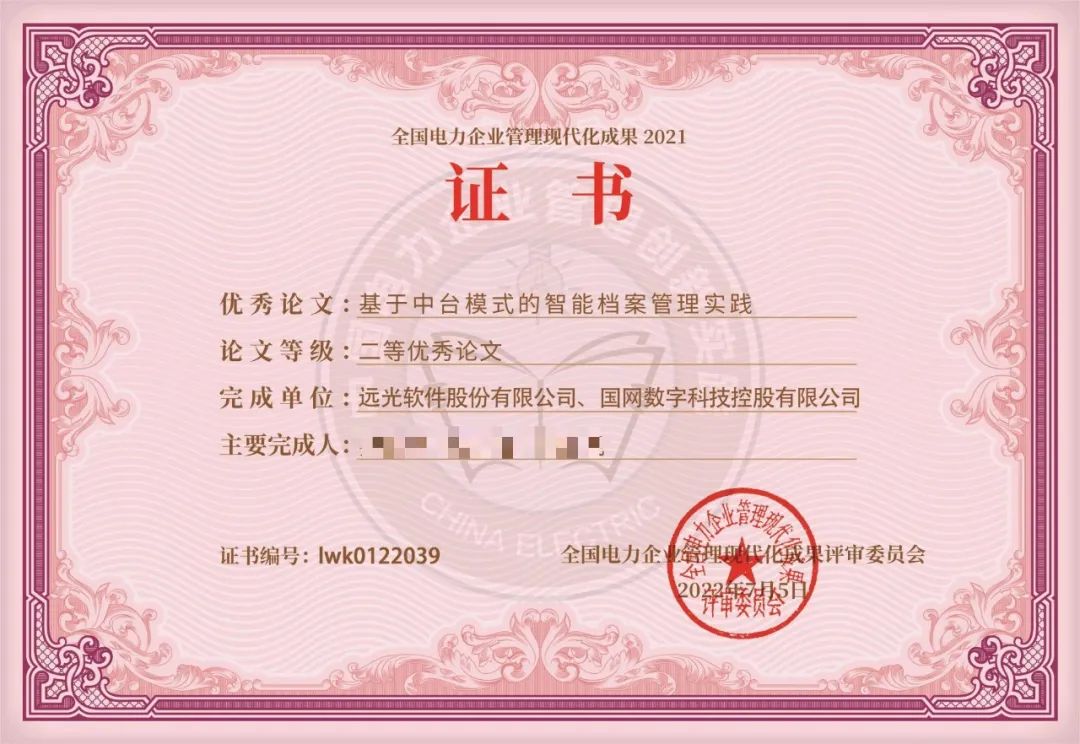 ag真人平台官方软件两篇获奖论文入选《中国电力企业管理创新实践》