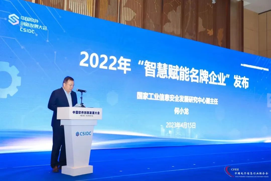 ag真人平台官方软件获授“智慧赋能名牌企业”