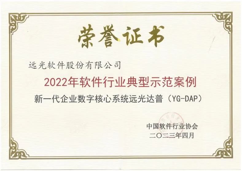 ag真人平台官方软件多个产品入选中软协“软件行业典型示范案例”