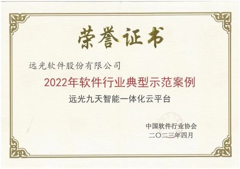 ag真人平台官方软件多个产品入选中软协“软件行业典型示范案例”
