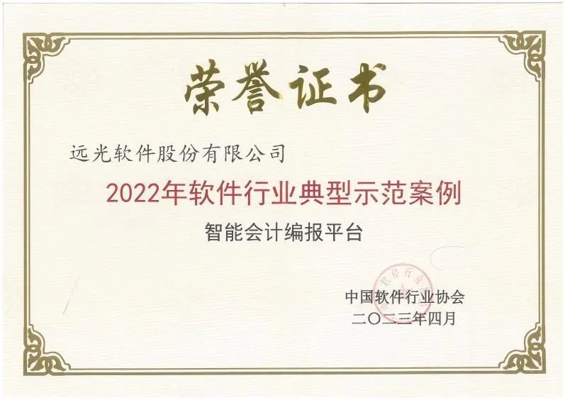 ag真人平台官方软件多个产品入选中软协“软件行业典型示范案例”