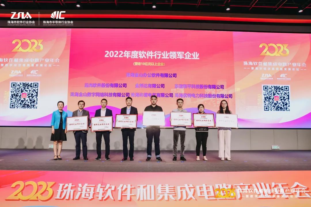 2022珠海软件和集成电路产业年会召开 ag真人平台官方软件揽获5项大奖