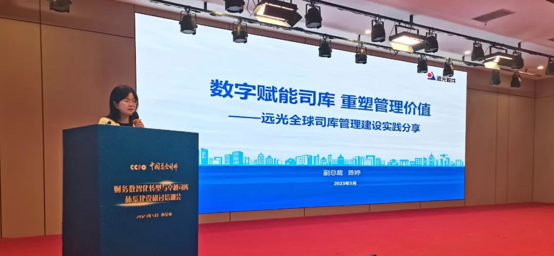 ag真人平台官方软件出席司库建设专题研讨会 共探数字化赋能管理价值
