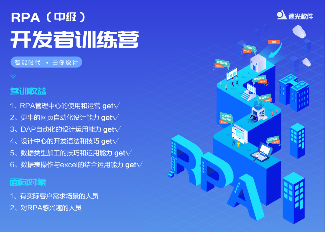 再启航！第三届ag真人平台官方RPA云平台个人开发者训练营火热招生中