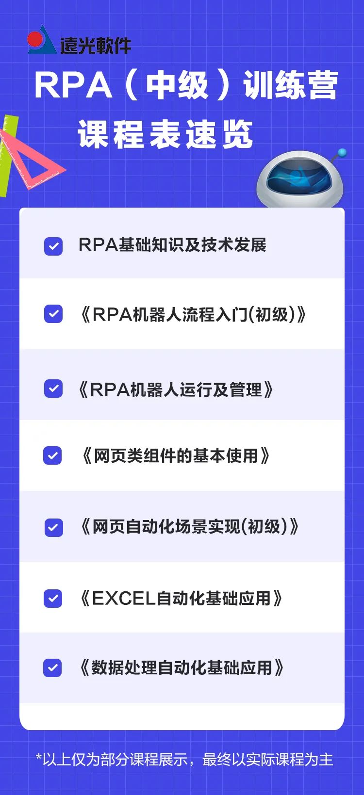 再启航！第三届ag真人平台官方RPA云平台个人开发者训练营火热招生中
