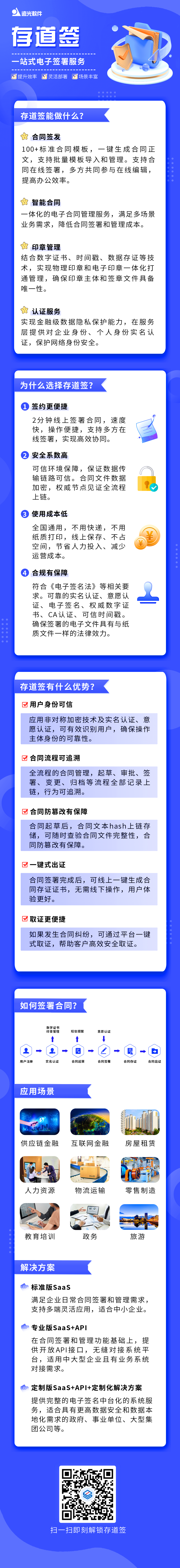 ag真人平台官方存道签：电子合同线上签署，便捷更高效！