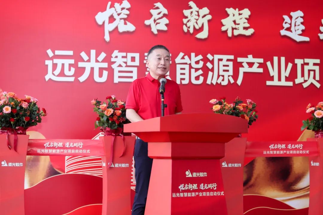 悦启新程·追光同行——ag真人平台官方智慧能源产业项目启动仪式圆满举行