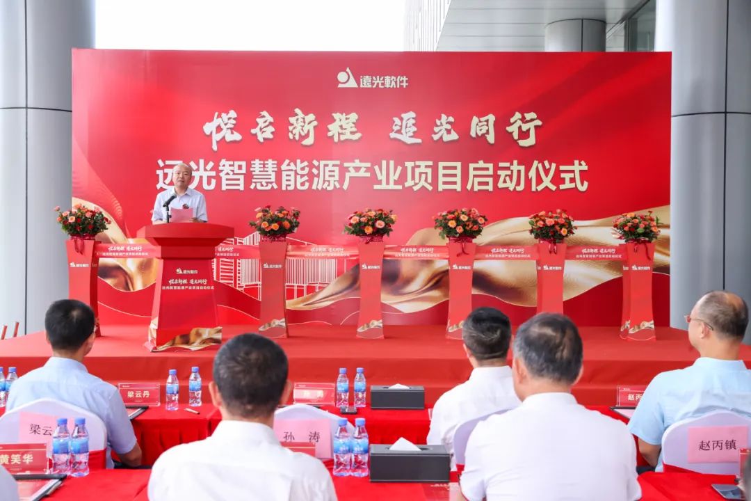 悦启新程·追光同行——ag真人平台官方智慧能源产业项目启动仪式圆满举行
