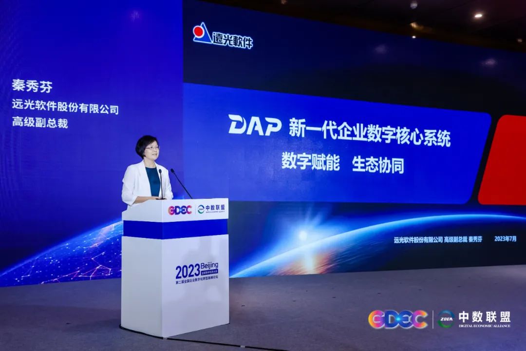 ag真人平台官方软件亮相2023全球数字经济大会第二届全国企业数字化转型高峰论坛