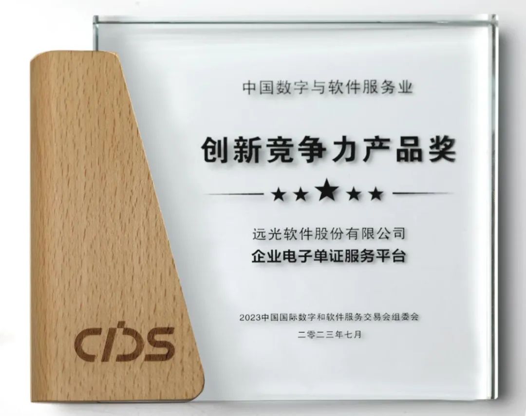 ag真人平台官方区块链产品荣获“中国数字与软件服务业创新竞争力产品奖”