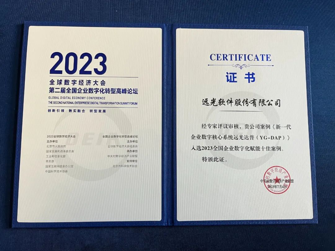 ag真人平台官方软件两款产品入选2023全国企业数字化转型与赋能典型案例