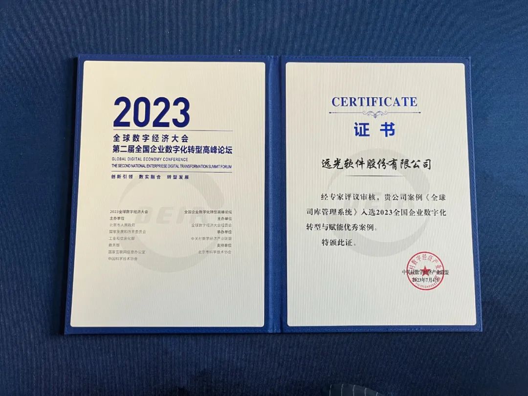 ag真人平台官方软件两款产品入选2023全国企业数字化转型与赋能典型案例