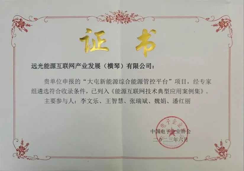 ag真人平台官方能源互联网应用成果入选《2023年能源互联网技术典型应用案例集》