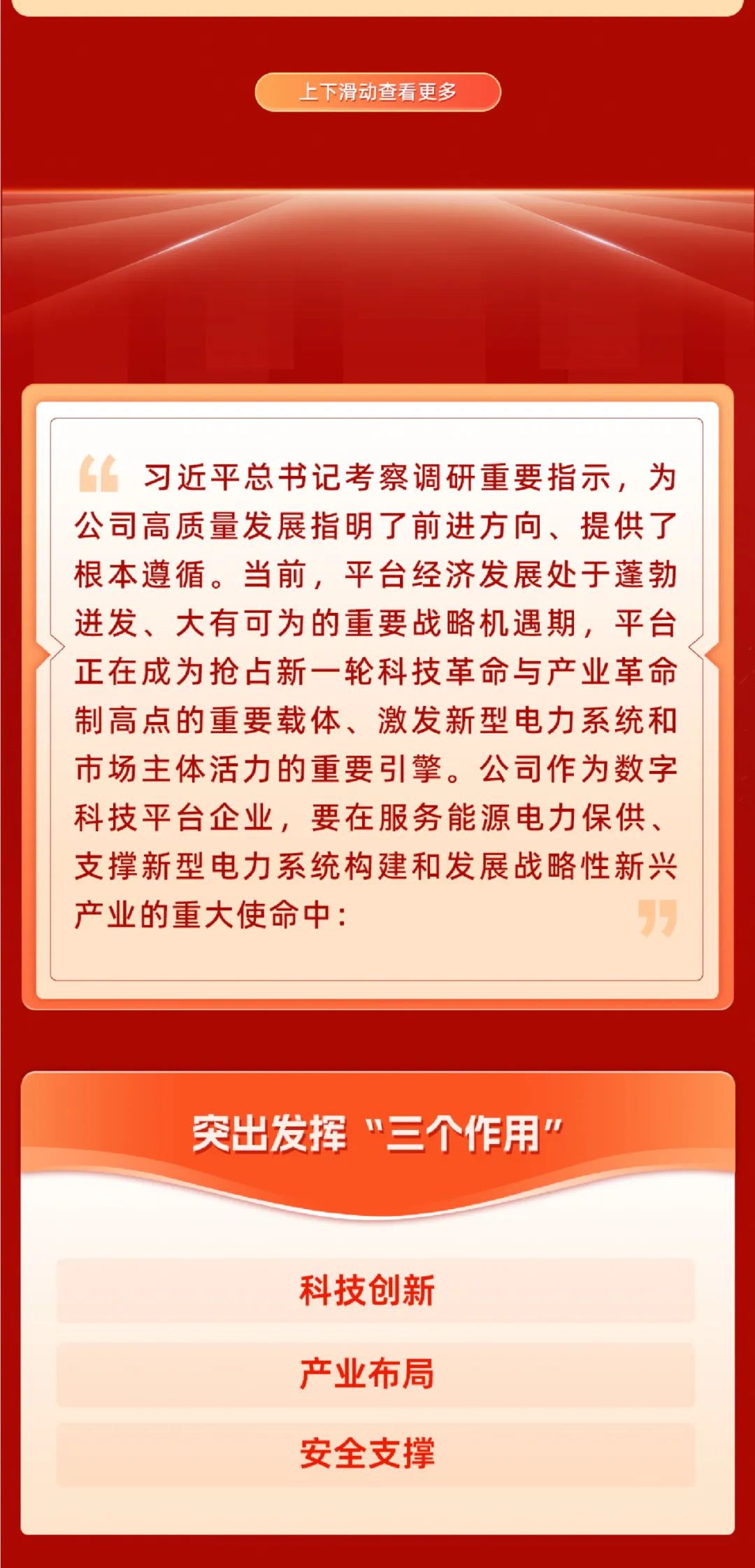 重磅 | 坚定信心决心强化战略执行，国网数科加力加速高质量完成全年目标任务