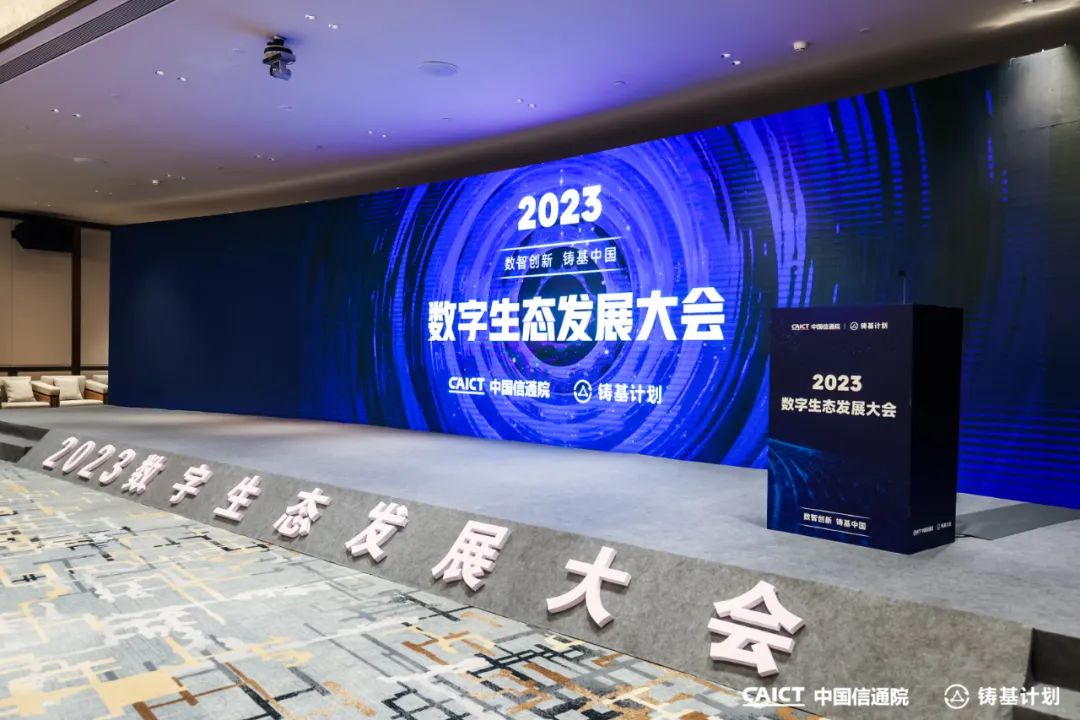ag真人平台官方软件多个产品入选中国信通院《高质量数字化转型产品及服务全景图》