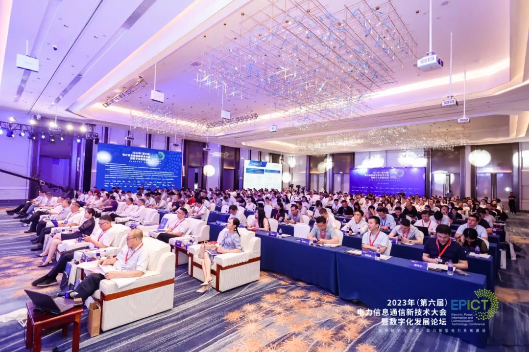 ag真人平台官方软件亮相2023（第六届）电力信息通信新技术大会暨数字化发展论坛