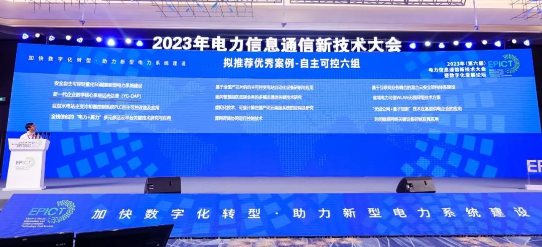 ag真人平台官方DAP入选“新型电力系统数字技术优秀案例”