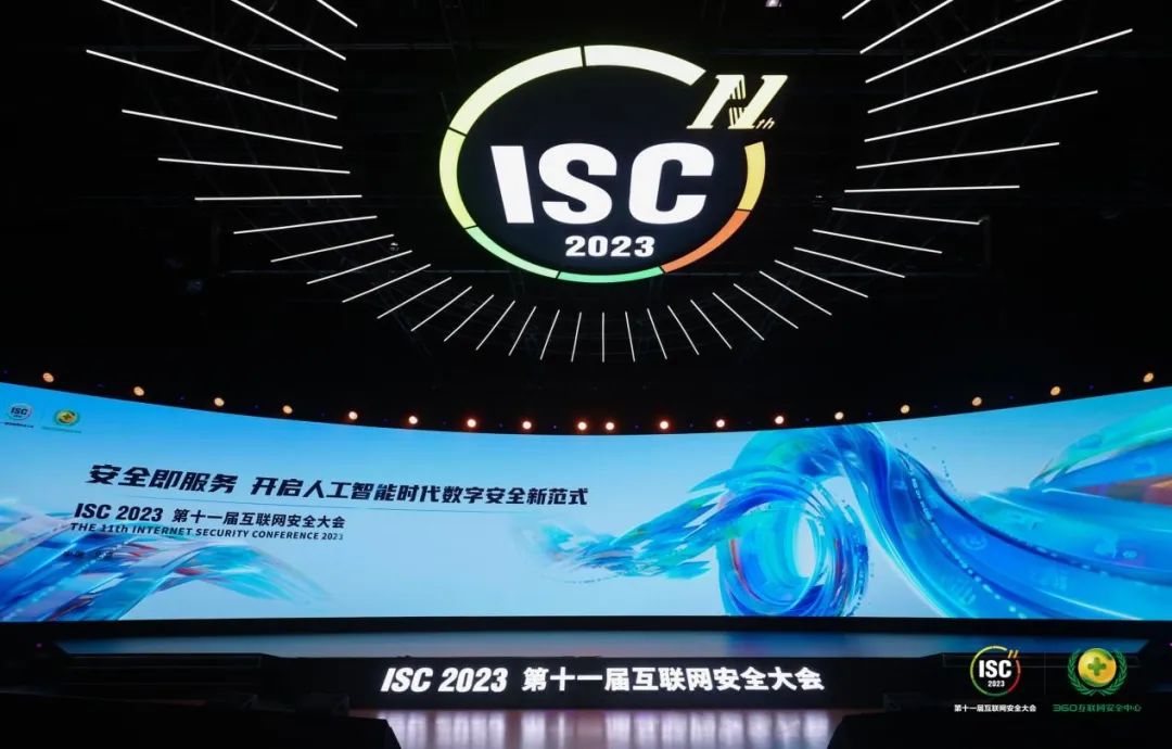 ag真人平台官方软件出席2023互联网安全大会 分享全栈安全可靠数字化解决方案