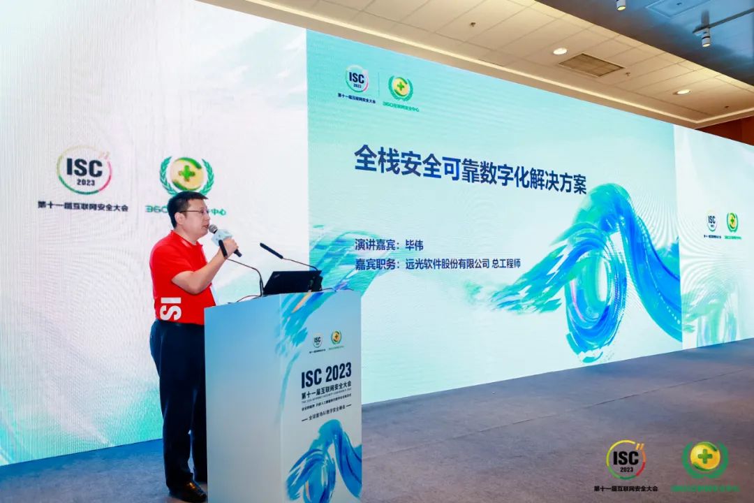 ag真人平台官方软件出席2023互联网安全大会 分享全栈安全可靠数字化解决方案